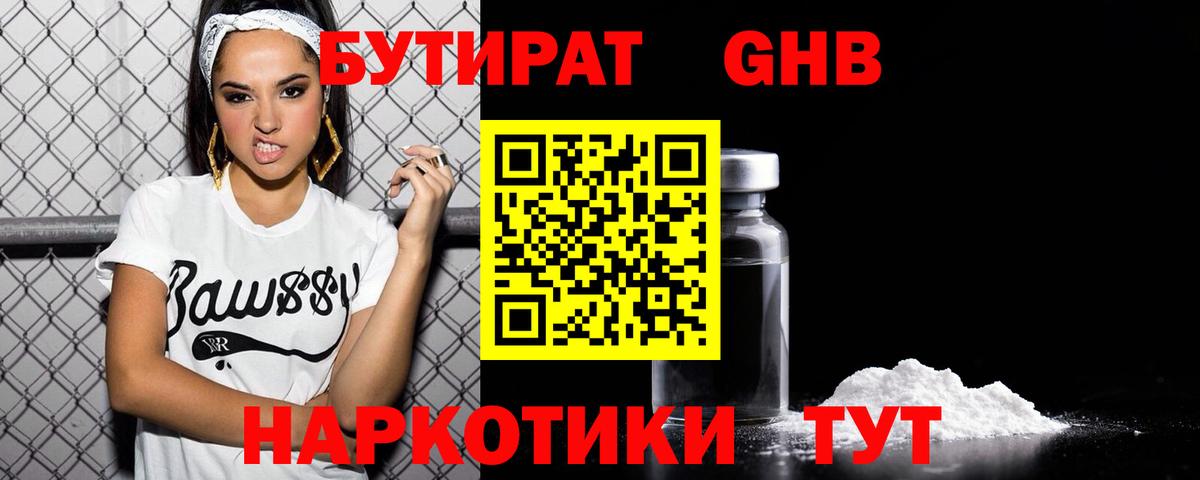 БУТИРАТ 1.4BDO  Вход с VPN  Лянтор 