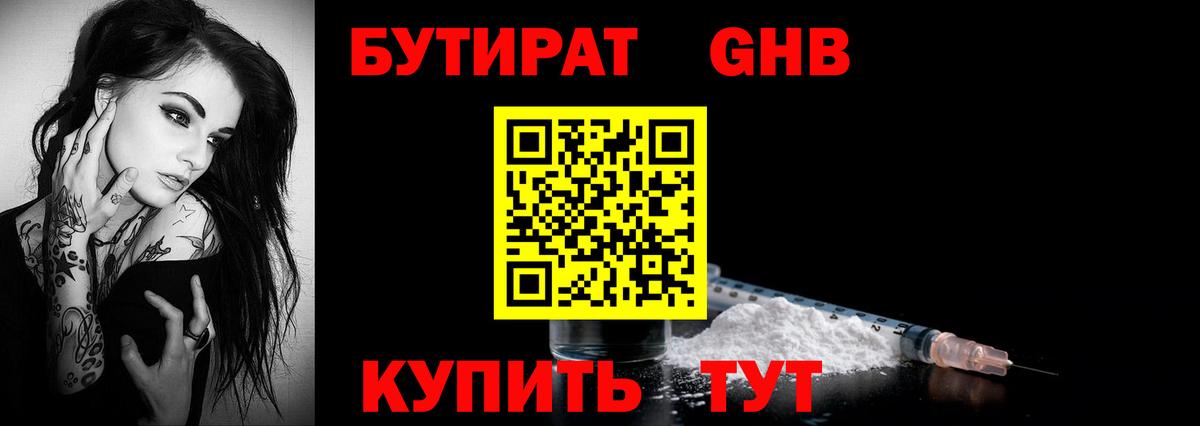 Бутират бутандиол Лянтор