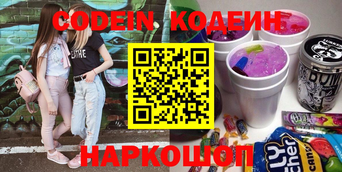 Лянтор  Codein напиток Lean (лин)  Вход с VPN 