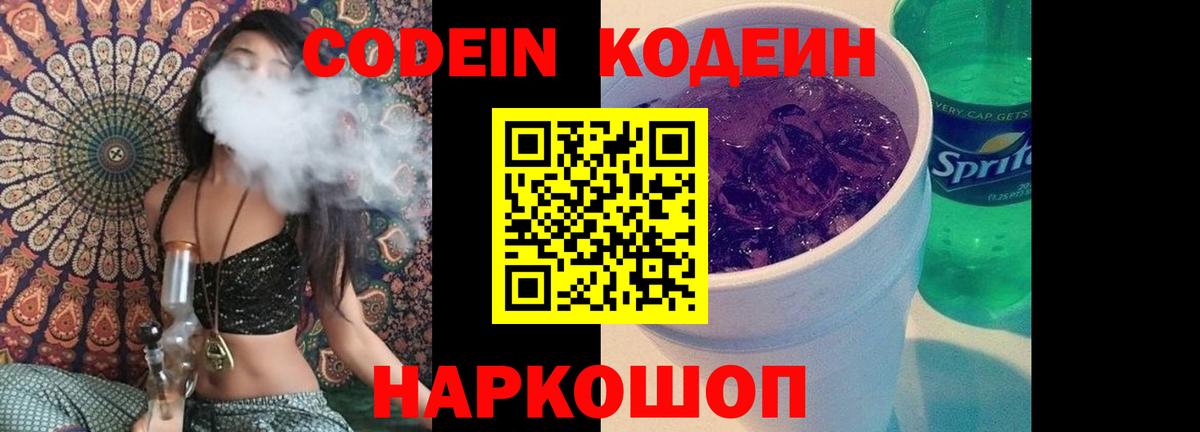 Кодеин напиток Lean (лин) Лянтор