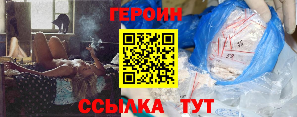 Героин белый Лянтор
