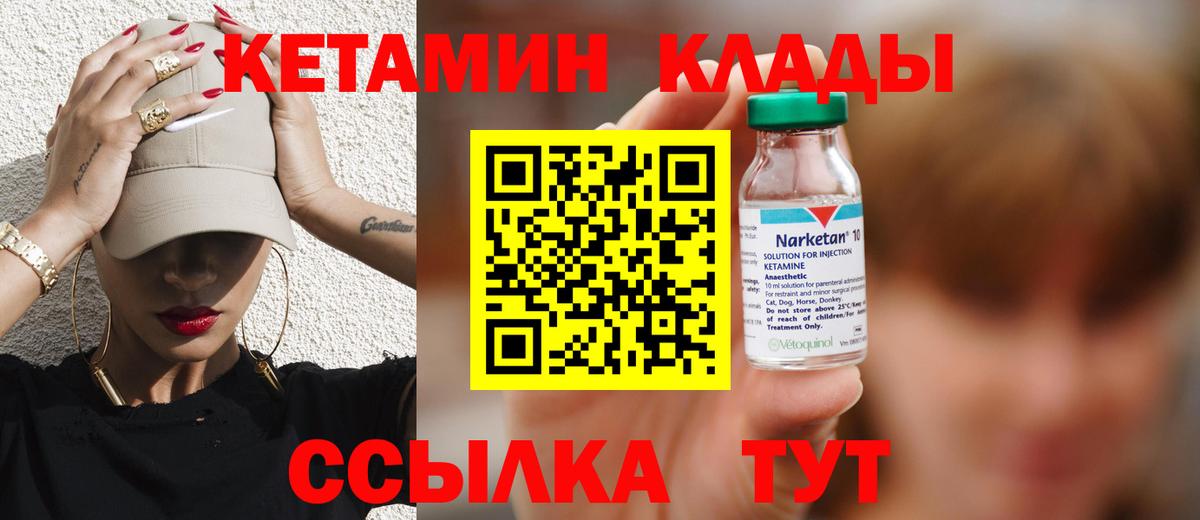 Кетамин VHQ Лянтор